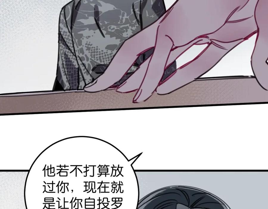 《与子成契》第55话 自投罗网 第39页