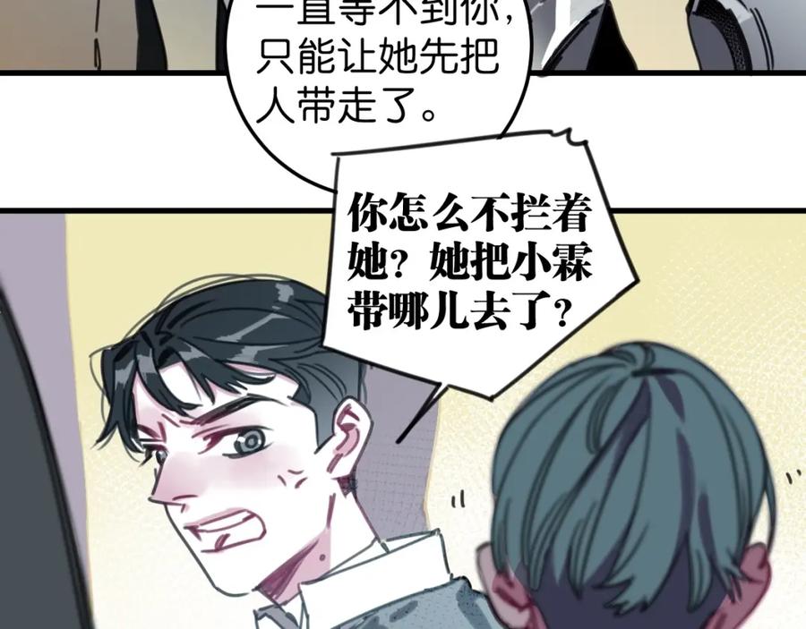 《与子成契》第55话 自投罗网 第5页