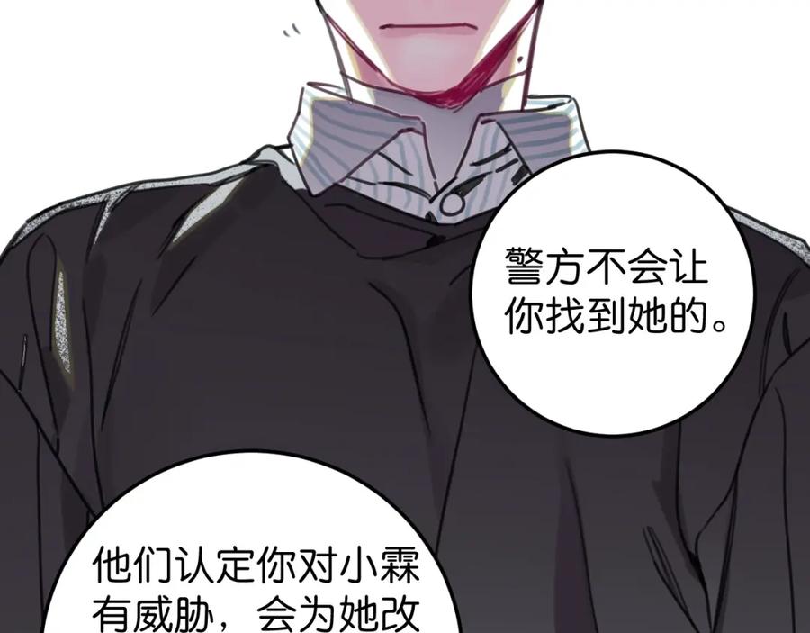 《与子成契》第55话 自投罗网 第11页