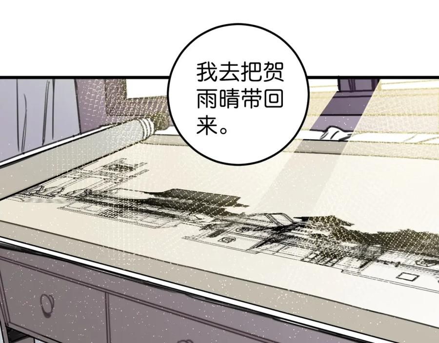 《与子成契》第55话 自投罗网 第33页