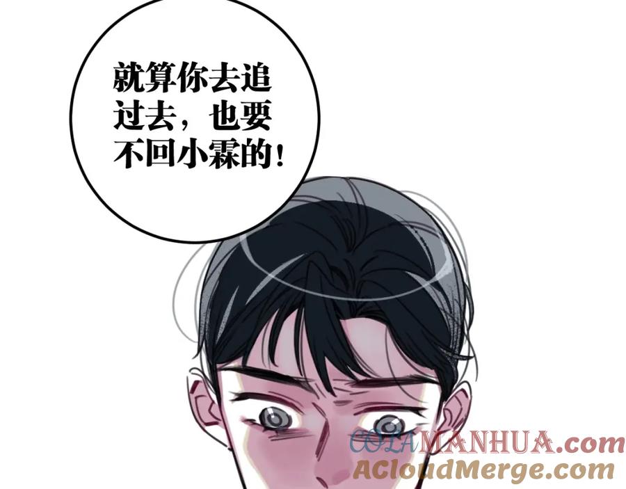 《与子成契》第55话 自投罗网 第10页