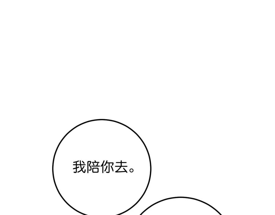 《与子成契》第55话 自投罗网 第42页