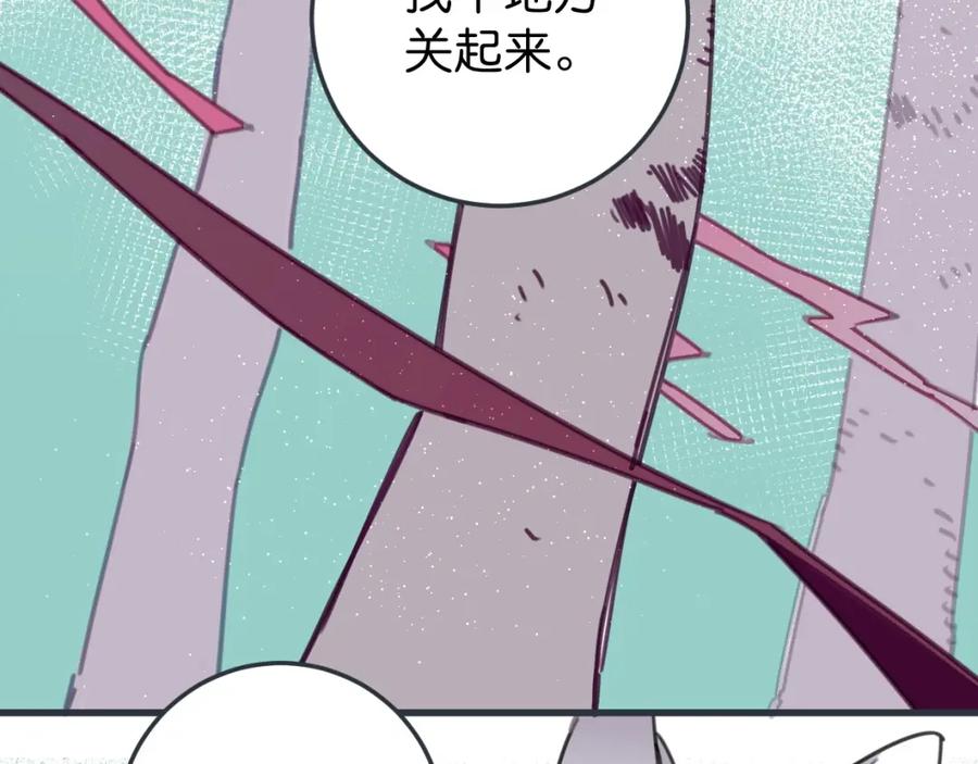 《与子成契》第55话 自投罗网 第62页
