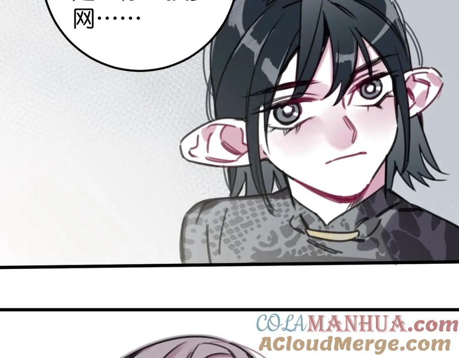 《与子成契》第55话 自投罗网 第40页
