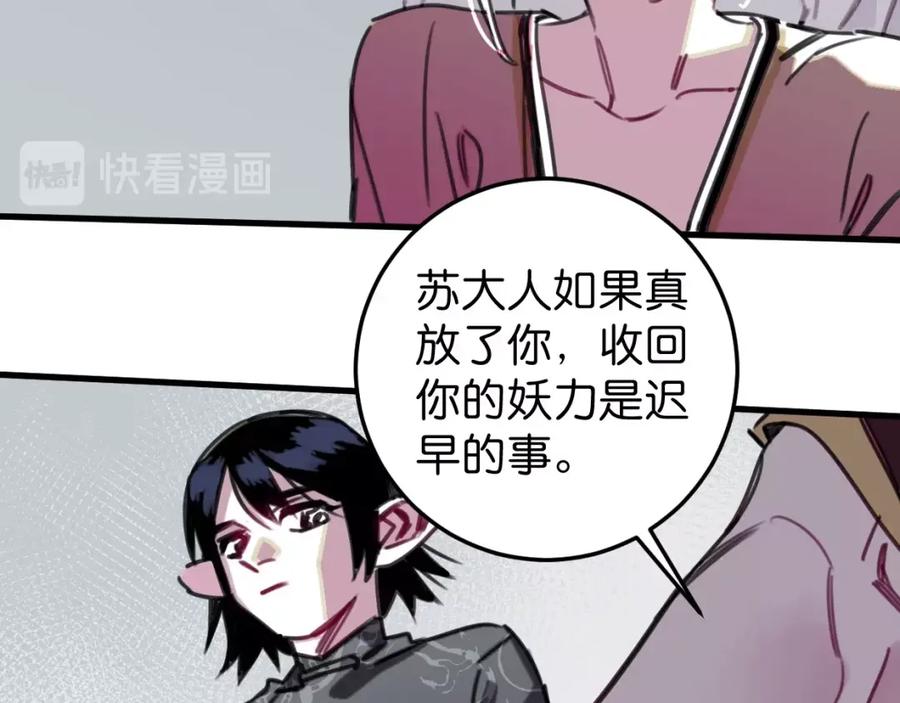 《与子成契》第55话 自投罗网 第38页