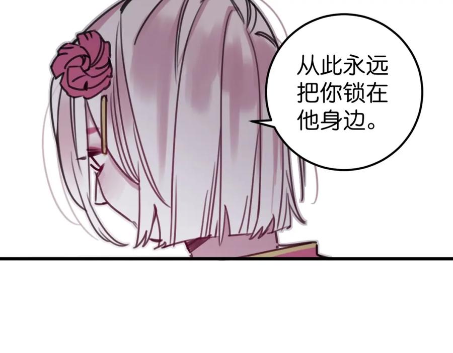 《与子成契》第55话 自投罗网 第41页