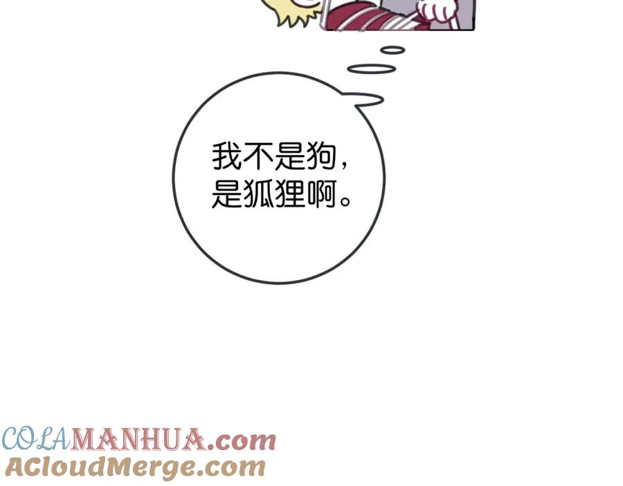 《与子成契》第55话 自投罗网 第76页