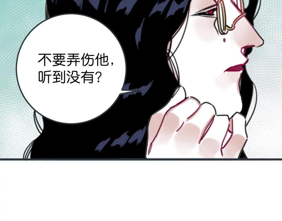《与子成契》第55话 自投罗网 第71页