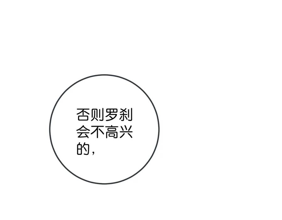 《与子成契》第55话 自投罗网 第74页