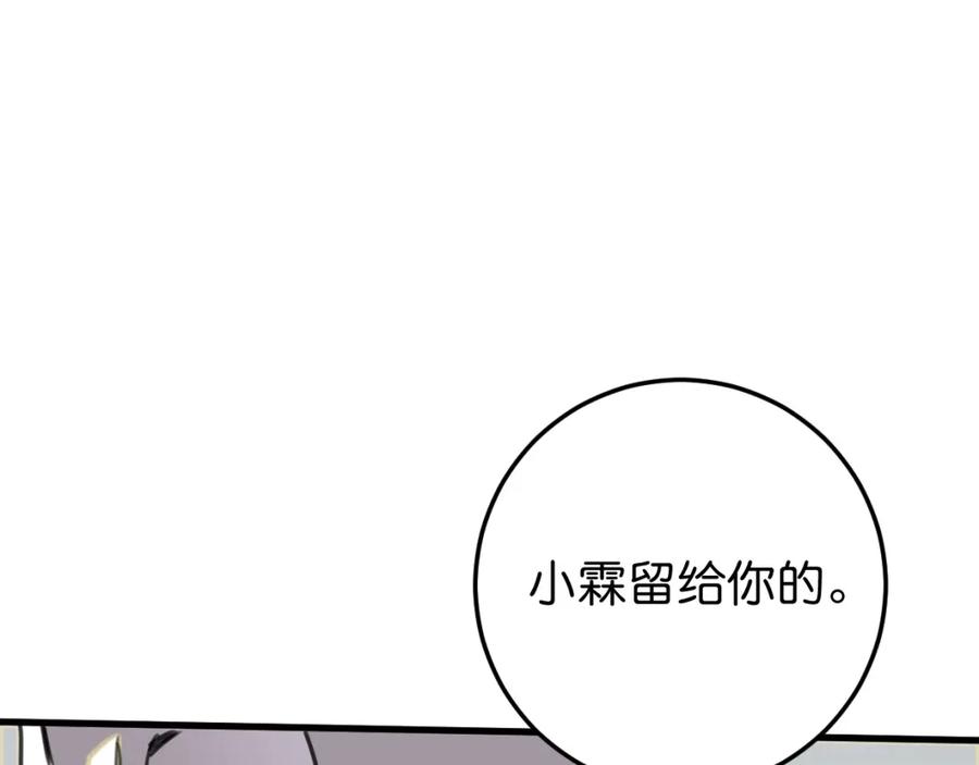 《与子成契》第55话 自投罗网 第21页