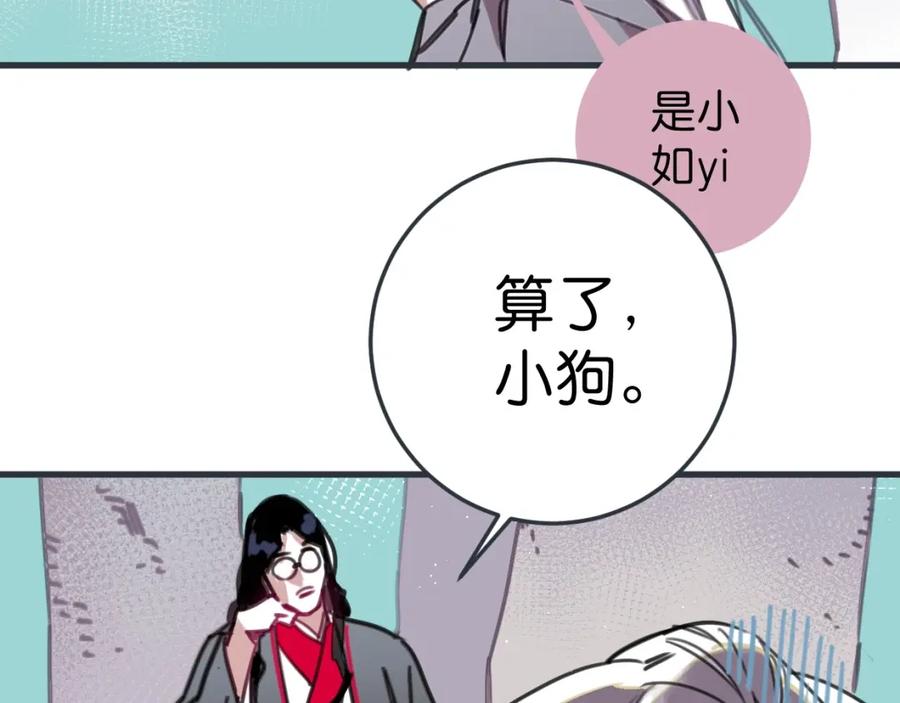 《与子成契》第55话 自投罗网 第69页