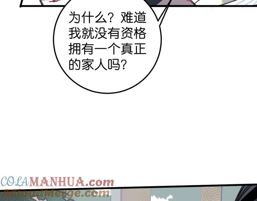 《与子成契》第55话 自投罗网 第19页