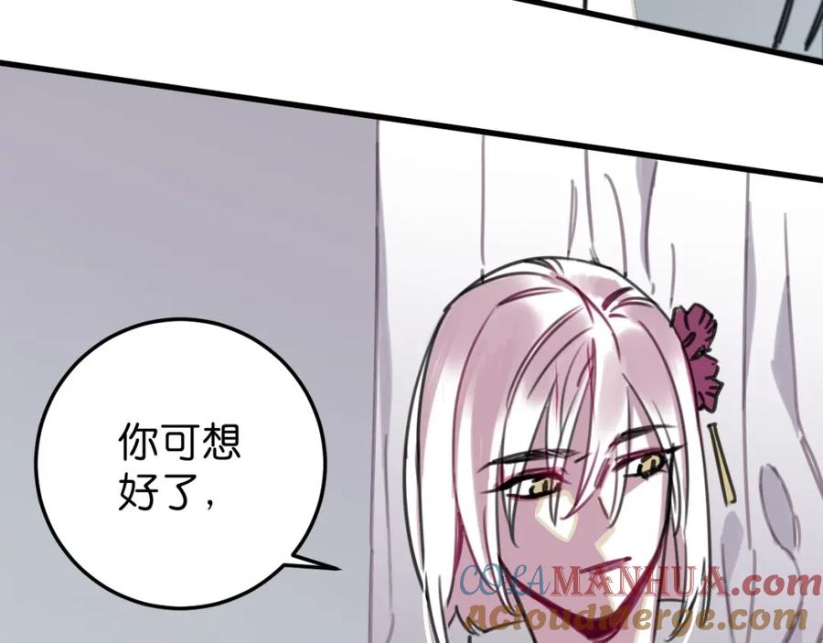 《与子成契》第55话 自投罗网 第37页