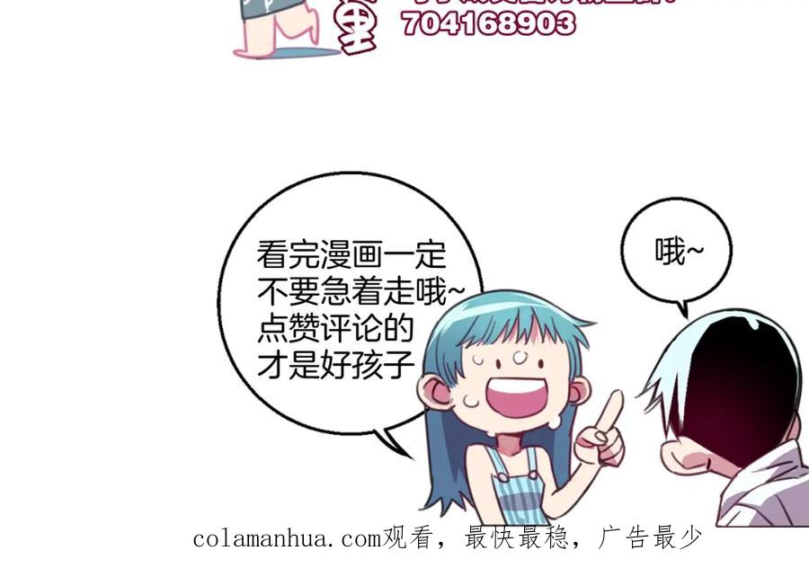 《与子成契》第55话 自投罗网 第87页