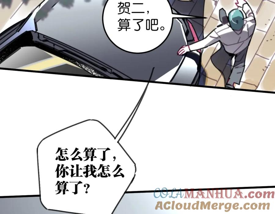 《与子成契》第55话 自投罗网 第7页