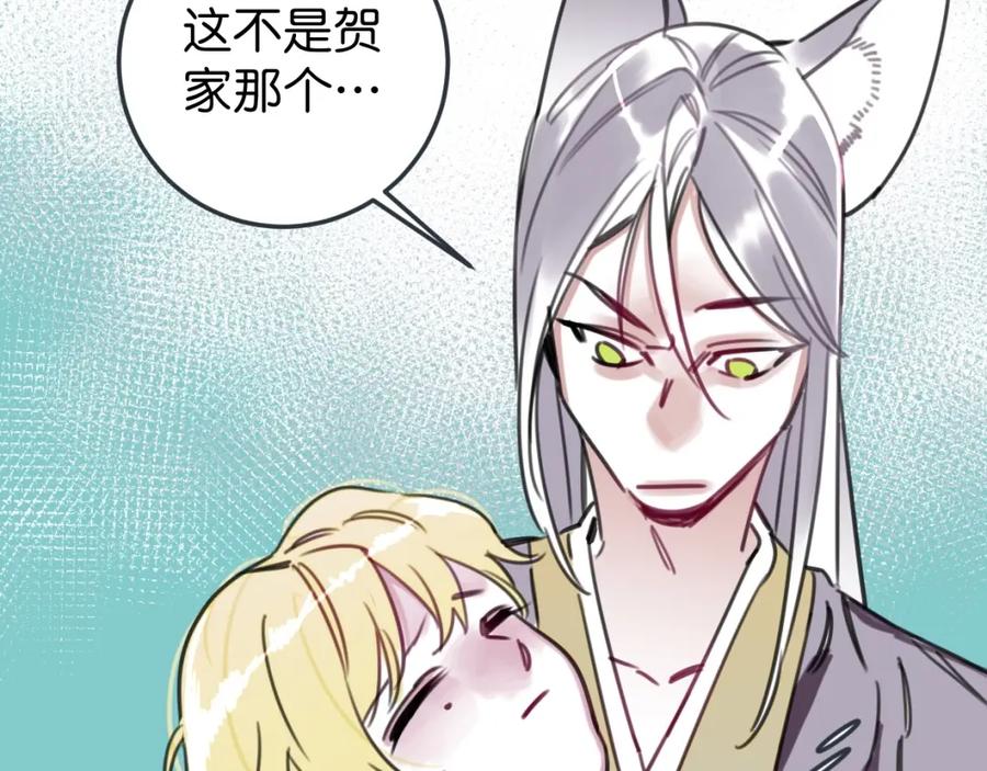 《与子成契》第55话 自投罗网 第63页