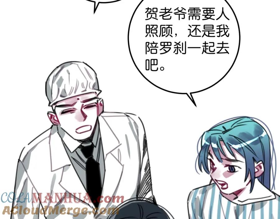 《与子成契》第55话 自投罗网 第43页
