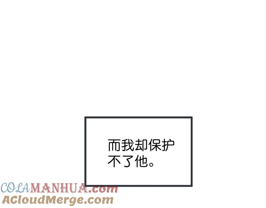 《与子成契》第55话 自投罗网 第58页