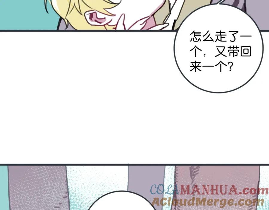 《与子成契》第55话 自投罗网 第64页