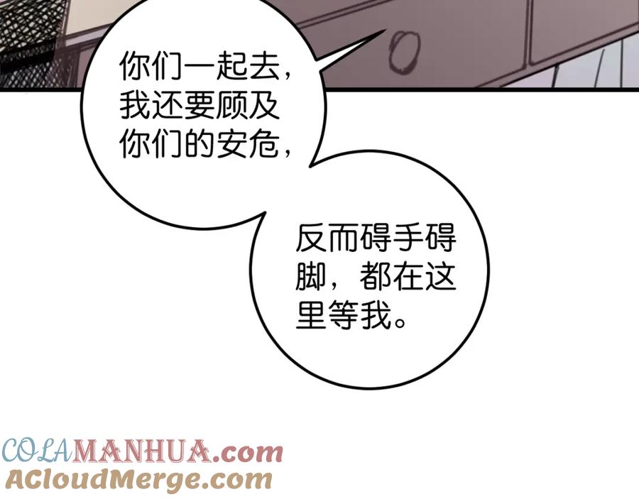 《与子成契》第55话 自投罗网 第46页