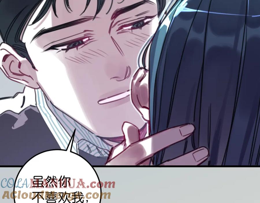 《与子成契》第56话 救你出来 第46页