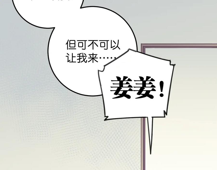 《与子成契》第56话 救你出来 第47页