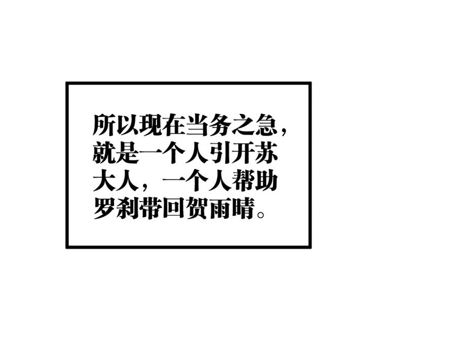 《与子成契》第56话 救你出来 第84页