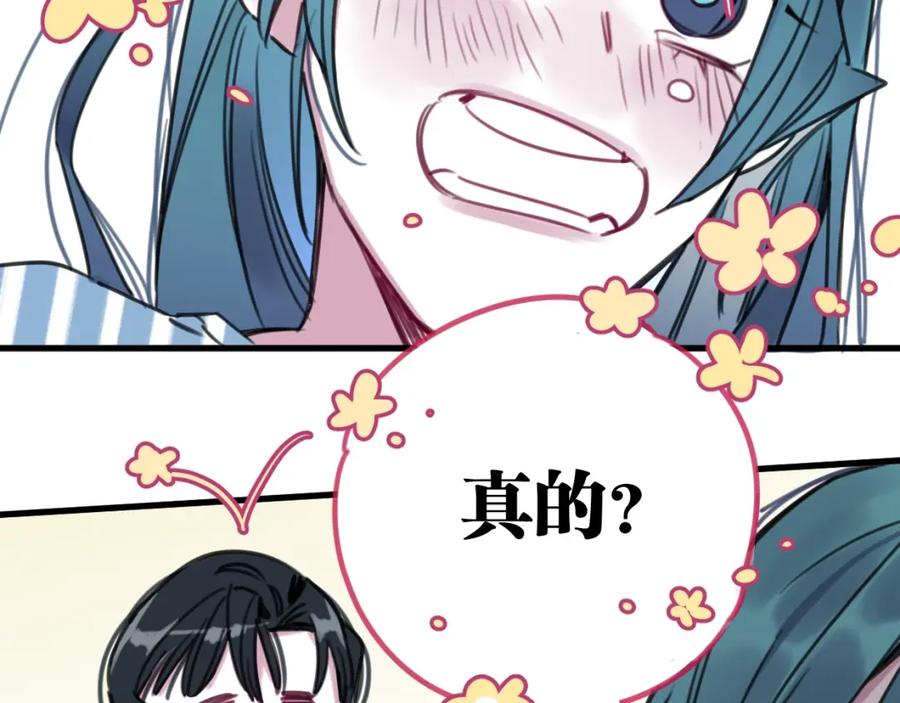 《与子成契》第56话 救你出来 第54页