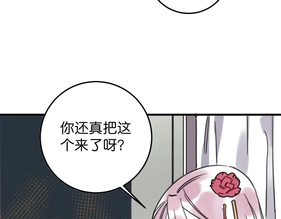 《与子成契》第56话 救你出来 第68页