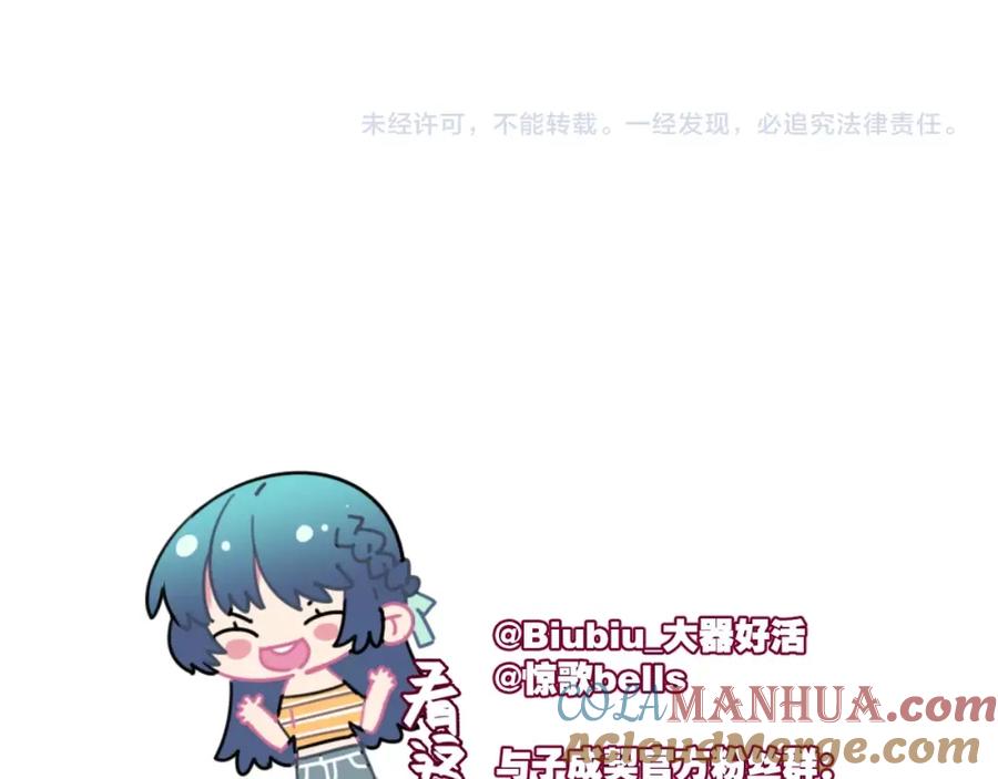 《与子成契》第56话 救你出来 第91页