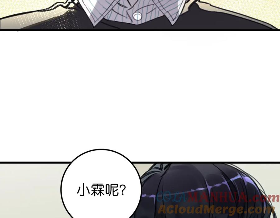 《与子成契》第56话 救你出来 第10页