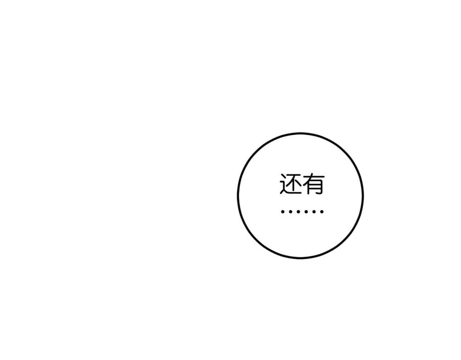《与子成契》第56话 救你出来 第20页