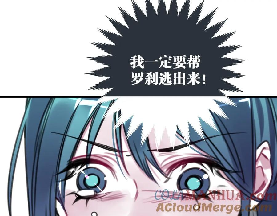 《与子成契》第56话 救你出来 第34页