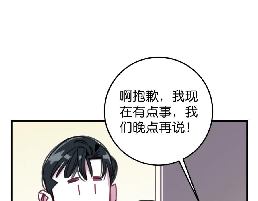 《与子成契》第56话 救你出来 第57页