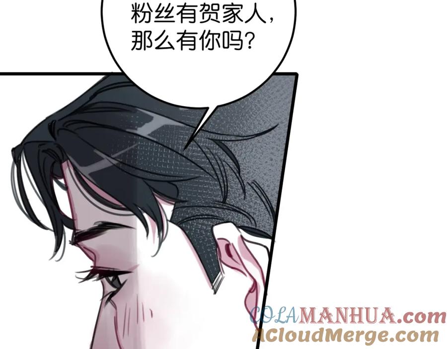 《与子成契》第56话 救你出来 第40页