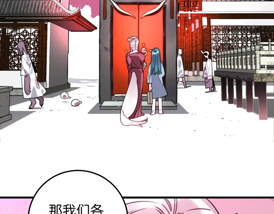 《与子成契》第56话 救你出来 第81页