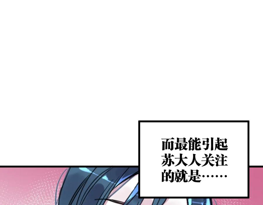 《与子成契》第56话 救你出来 第87页