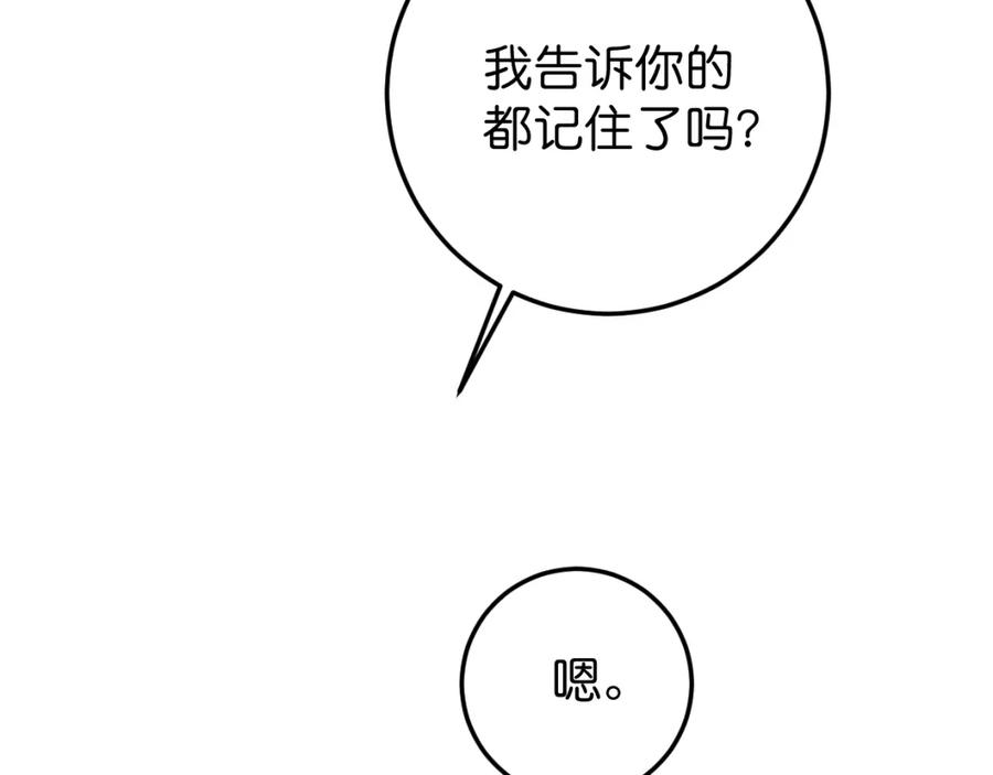 《与子成契》第56话 救你出来 第72页