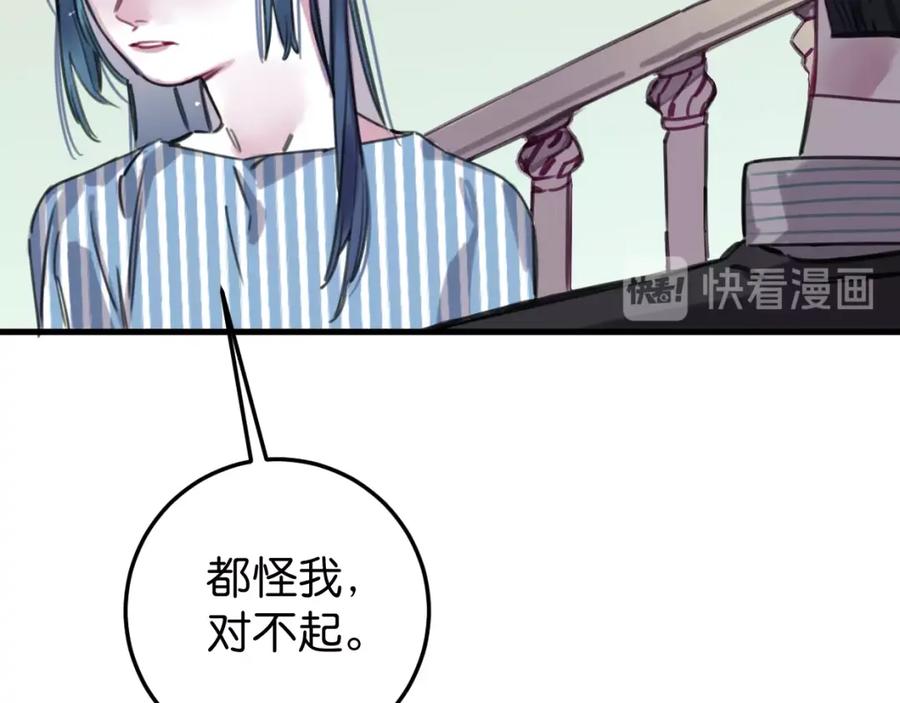 《与子成契》第56话 救你出来 第15页