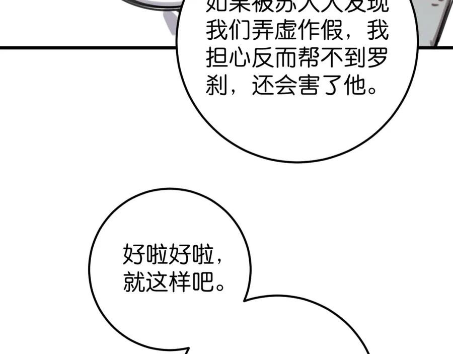 《与子成契》第56话 救你出来 第71页