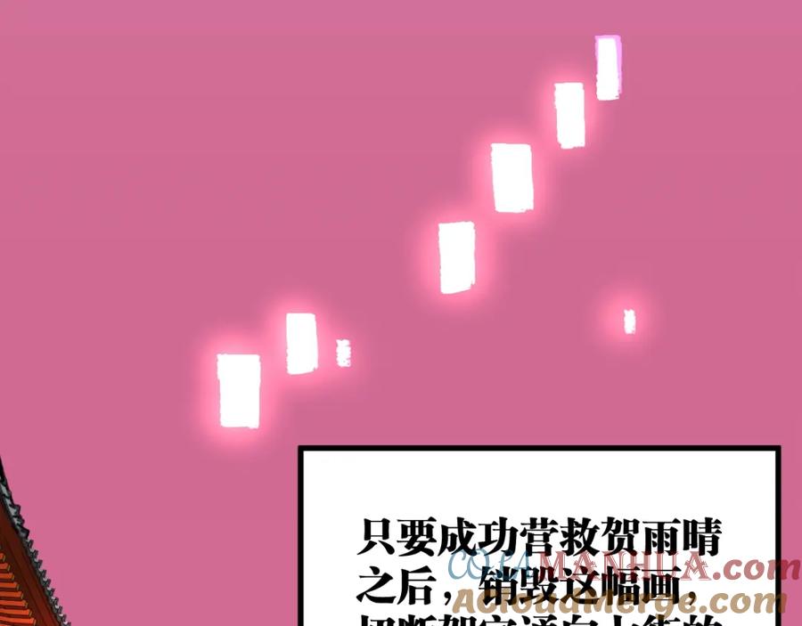 《与子成契》第56话 救你出来 第79页