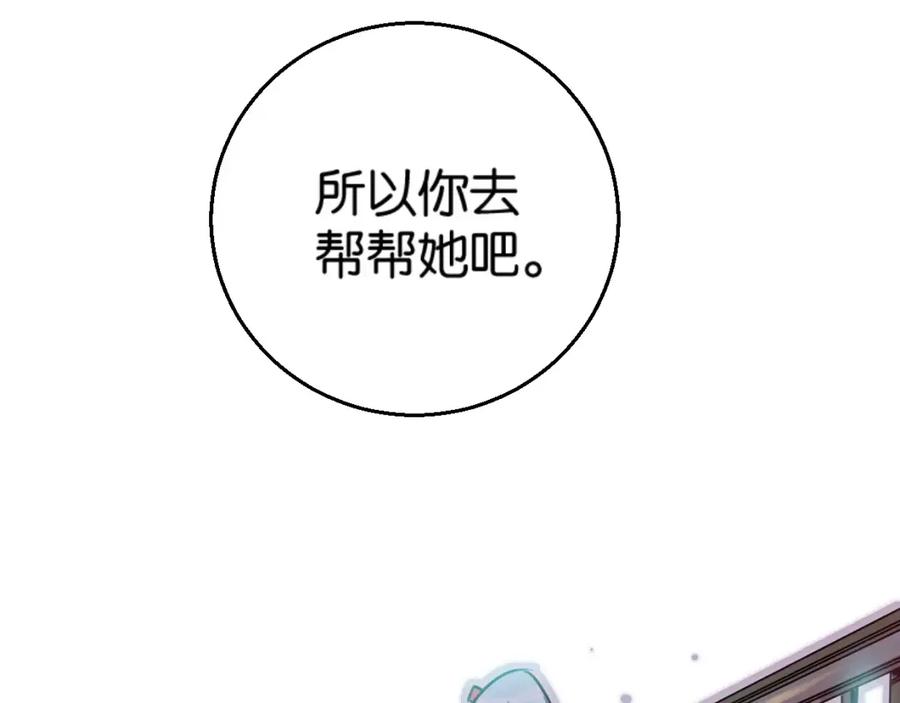 《与子成契》第4话 装奴才 第74页