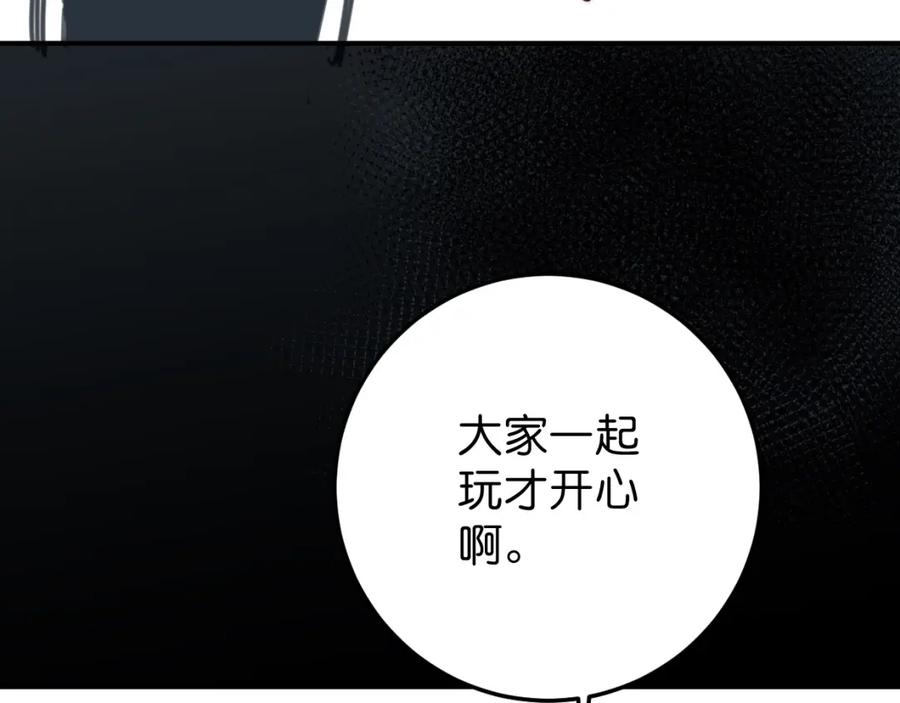 《与子成契》第57话 承诺 第76页