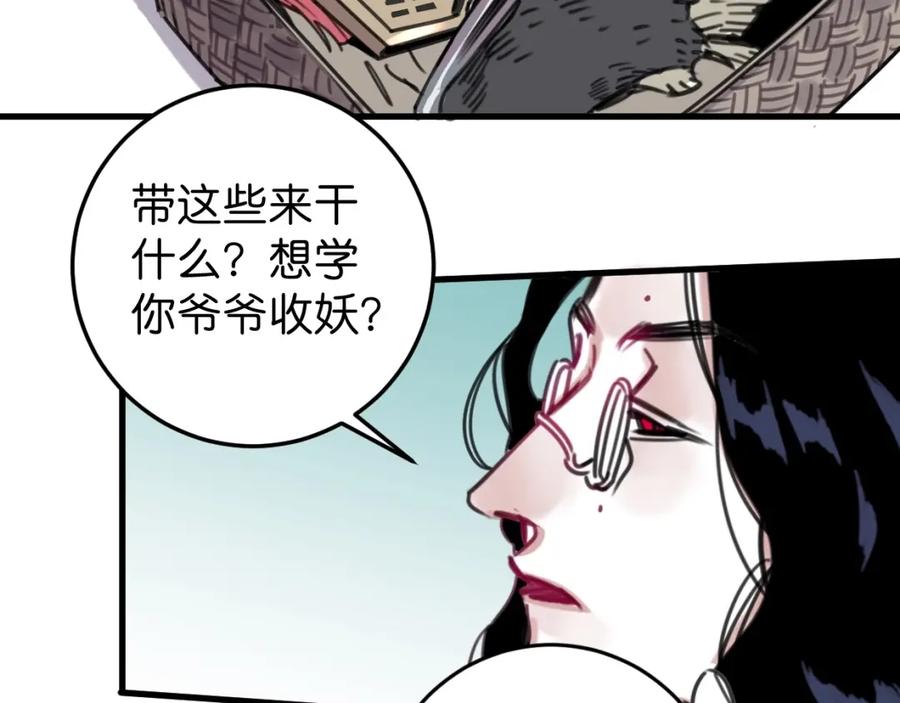 《与子成契》第57话 承诺 第58页