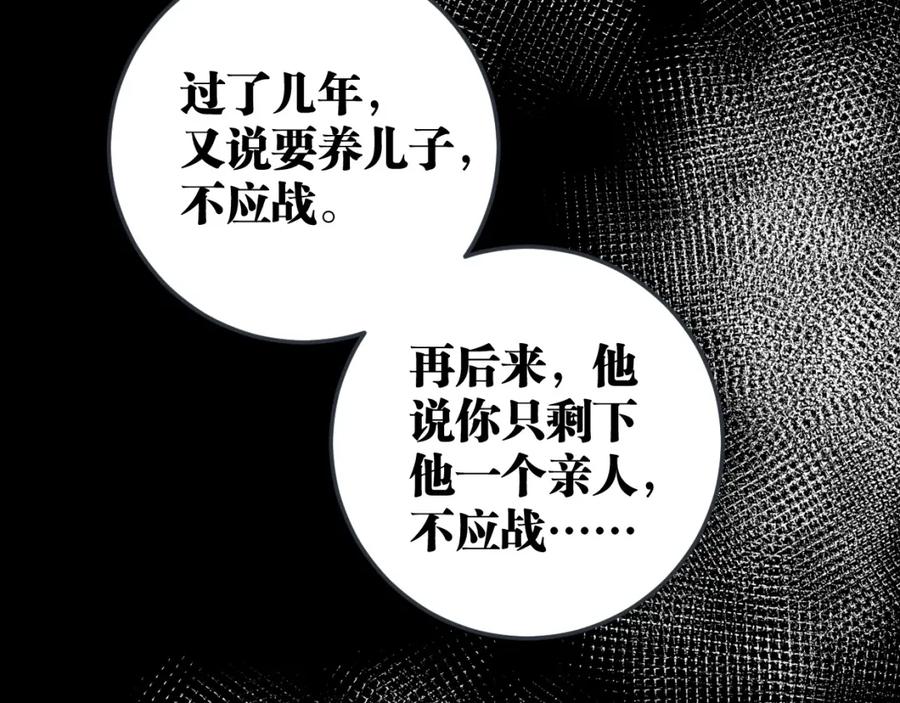 《与子成契》第57话 承诺 第96页