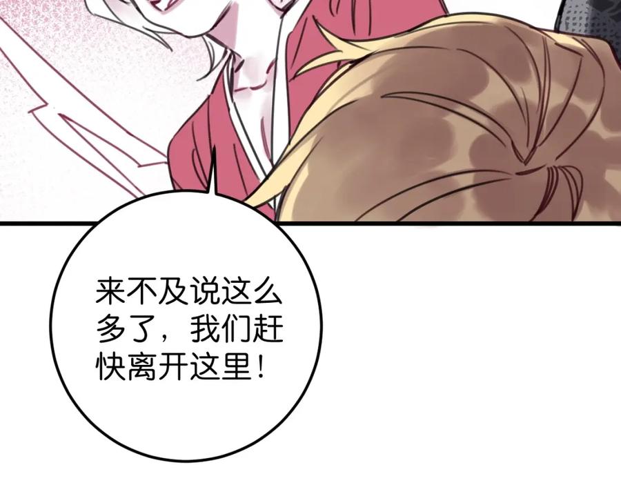 《与子成契》第57话 承诺 第44页