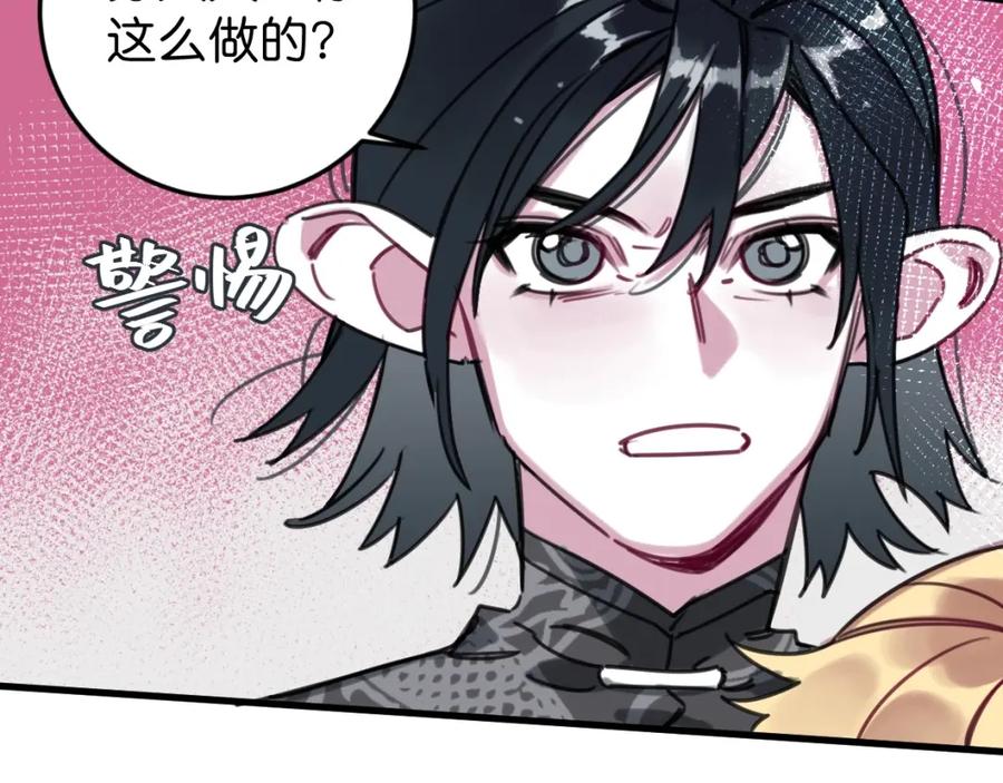 《与子成契》第57话 承诺 第16页