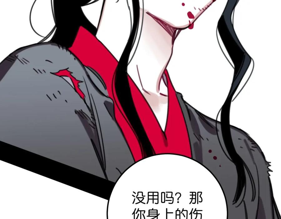《与子成契》第57话 承诺 第68页