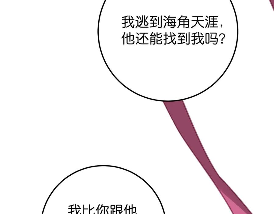 《与子成契》第57话 承诺 第23页