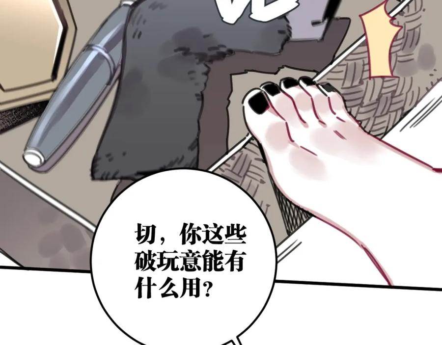 《与子成契》第57话 承诺 第66页